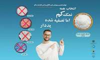 پویش  ملی سلامت،اطلاع رسانی تغذیه سالم